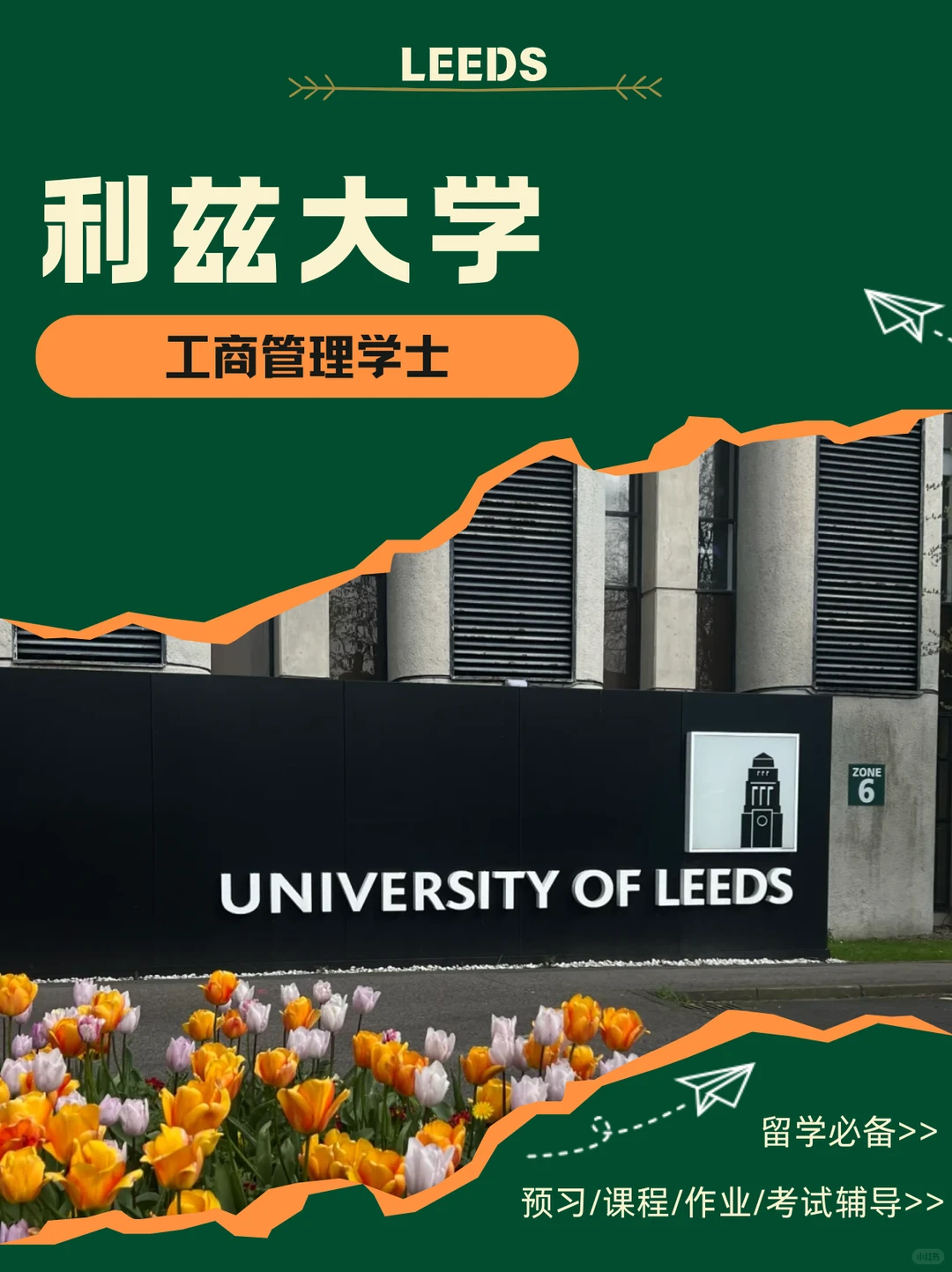 全科辅导|利兹大学工商管理学士考试辅导