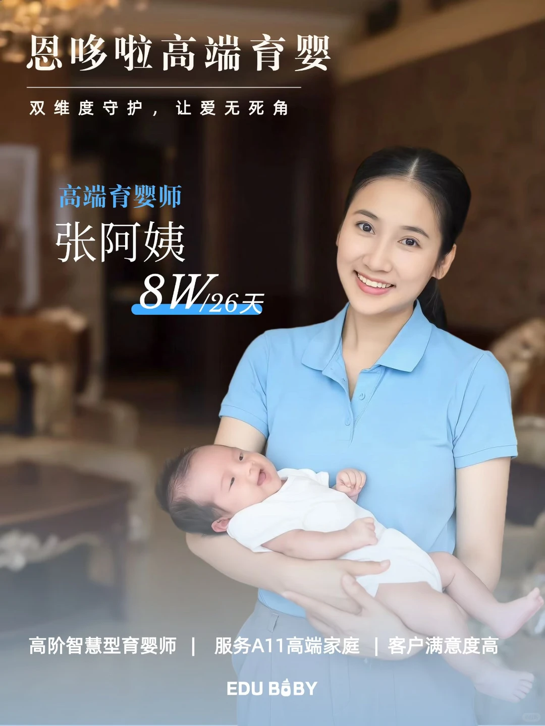 张阿姨8w高端育婴师!著名导演家用了4年整‼️