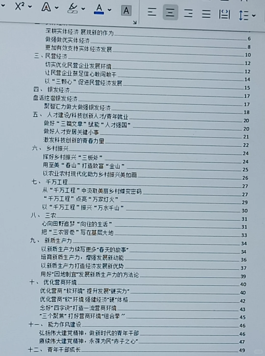 新质生产力不会写？看这篇范文合集就够了