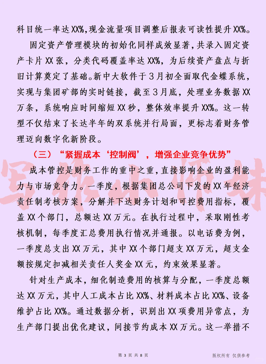 精益求“盈” 2025一季度财务管理工作总结