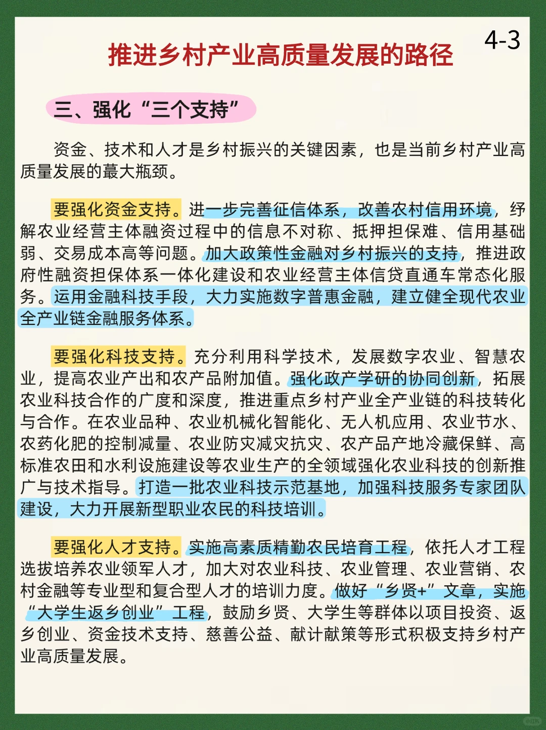 乡村振兴素材:推进乡村产业高质量发展