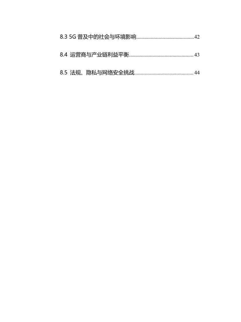 2024年5G行业调研分析报告