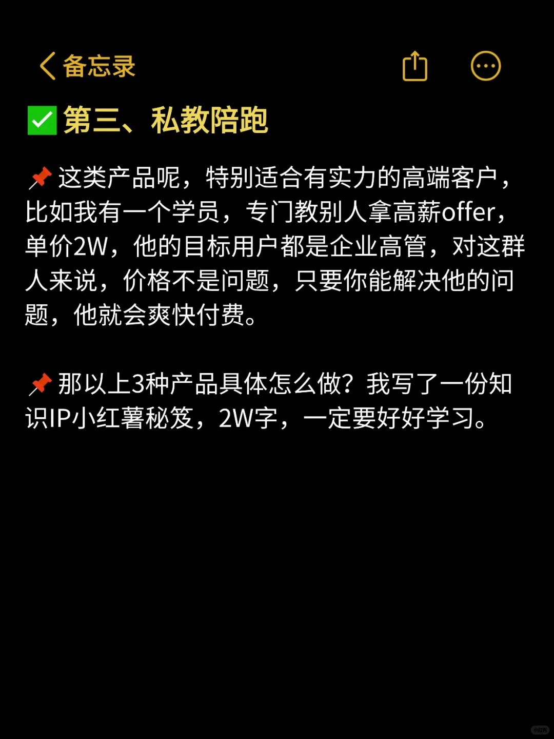 从0做知识付费，3种方法，把知识变成?！