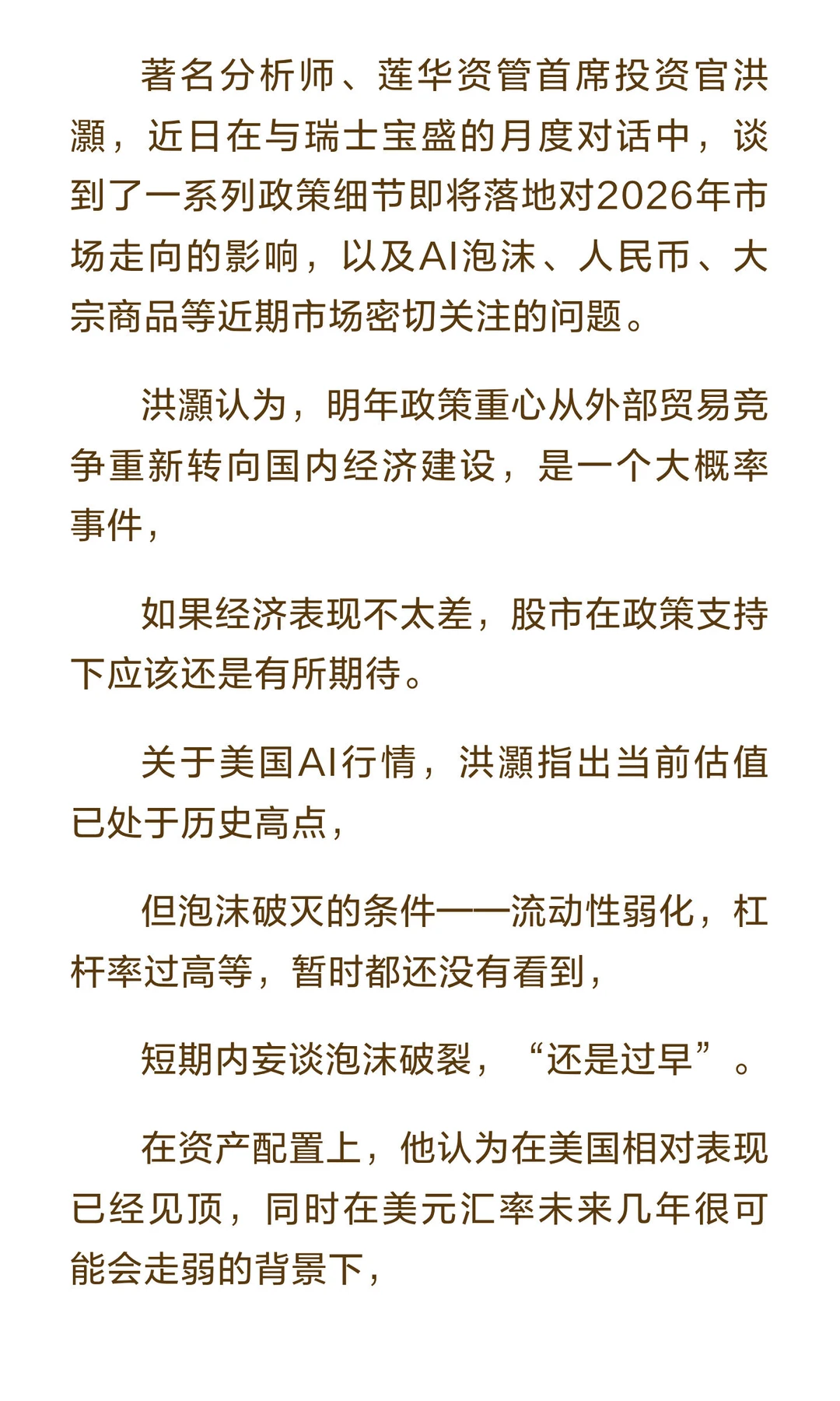 洪灏：最新展望2026
