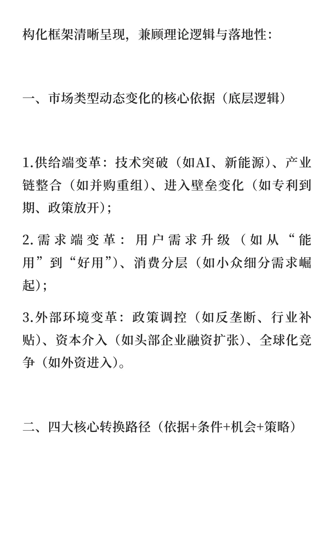 从竞争格局看市场类型（进入与已在，存量与