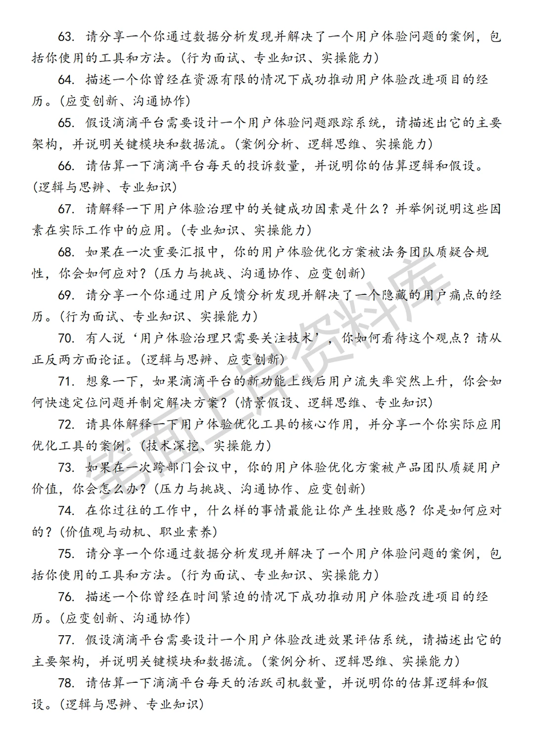 滴滴体验治理顾问