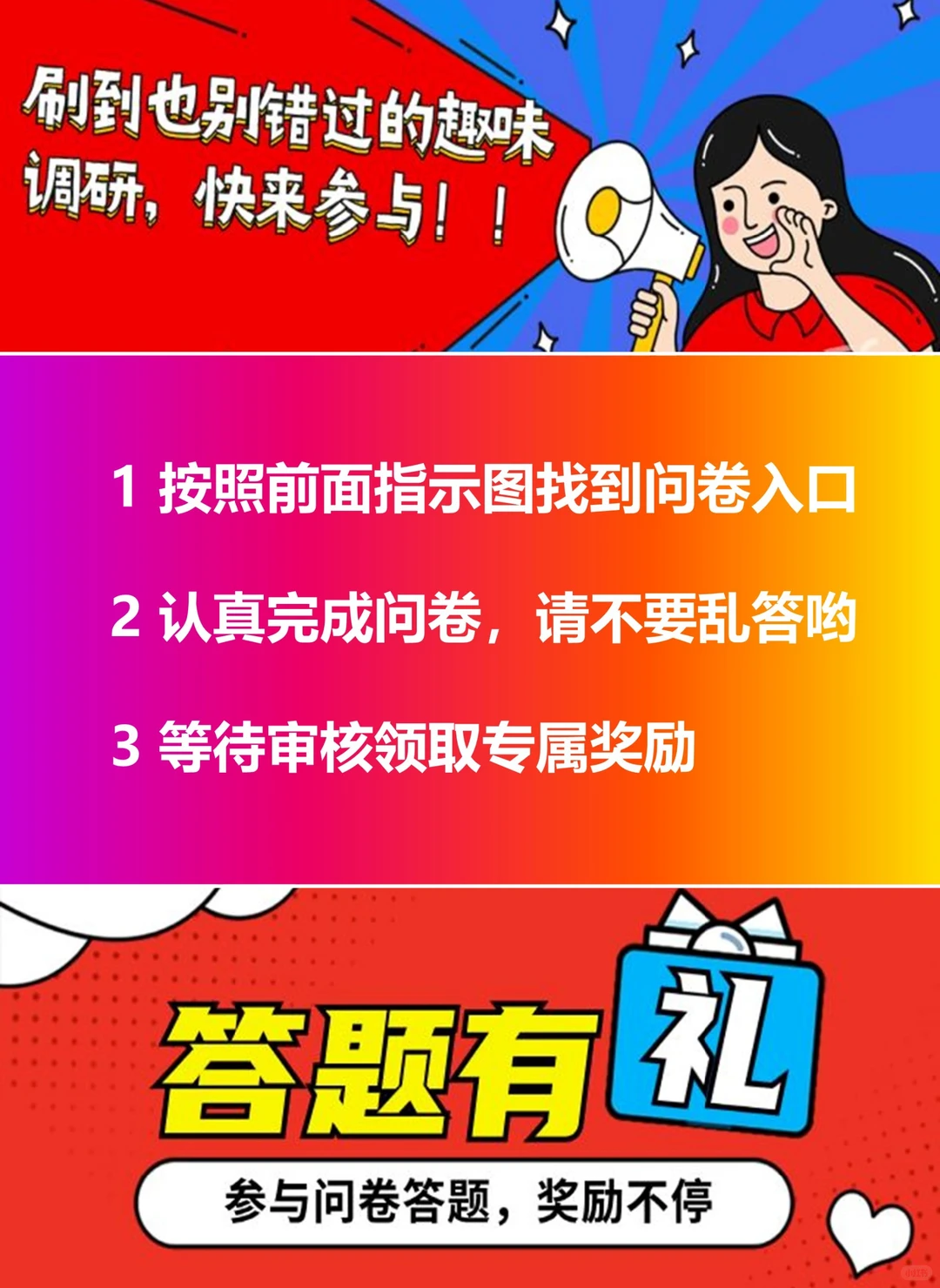 惊喜问卷随机推