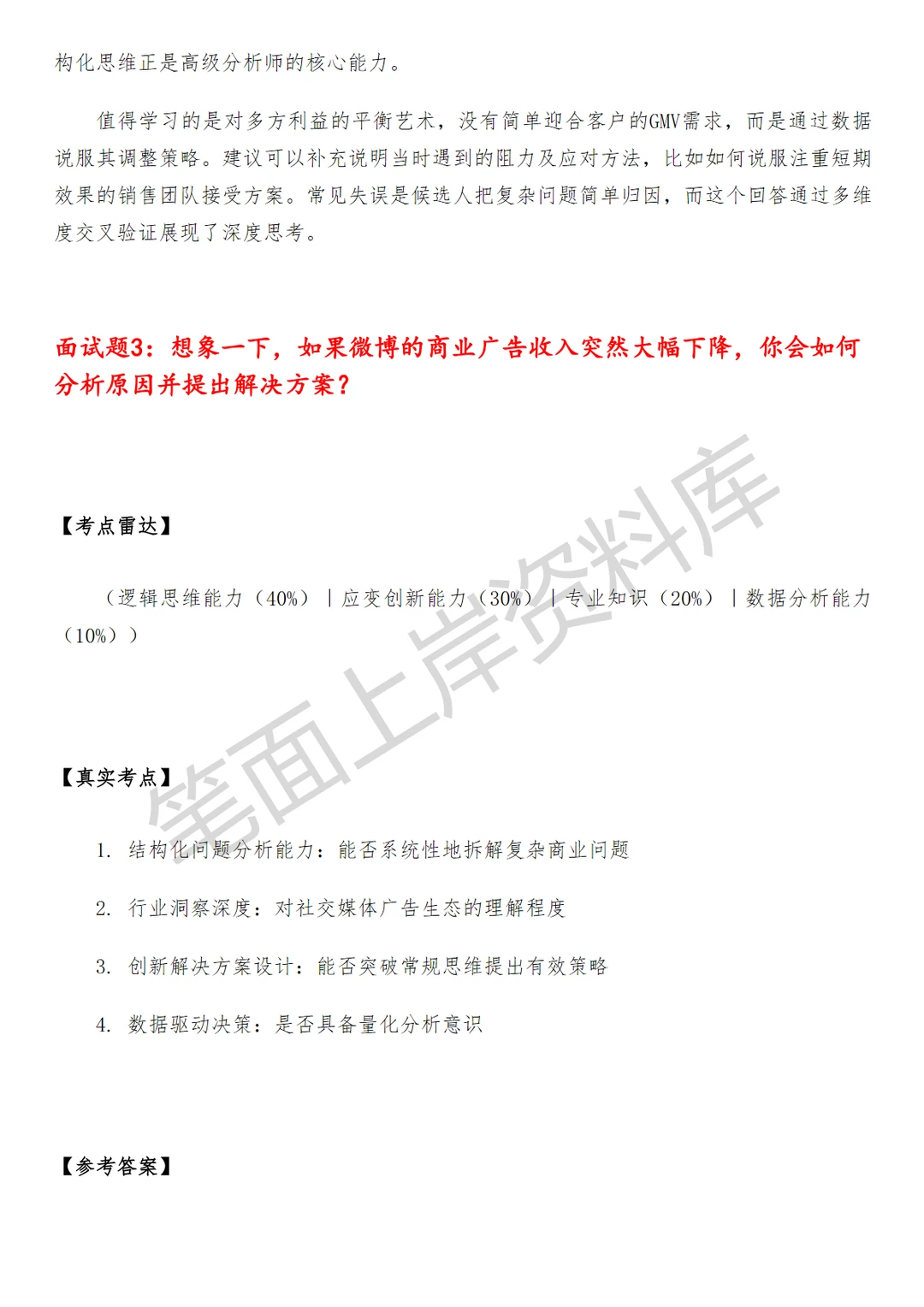 微博商业经营分析