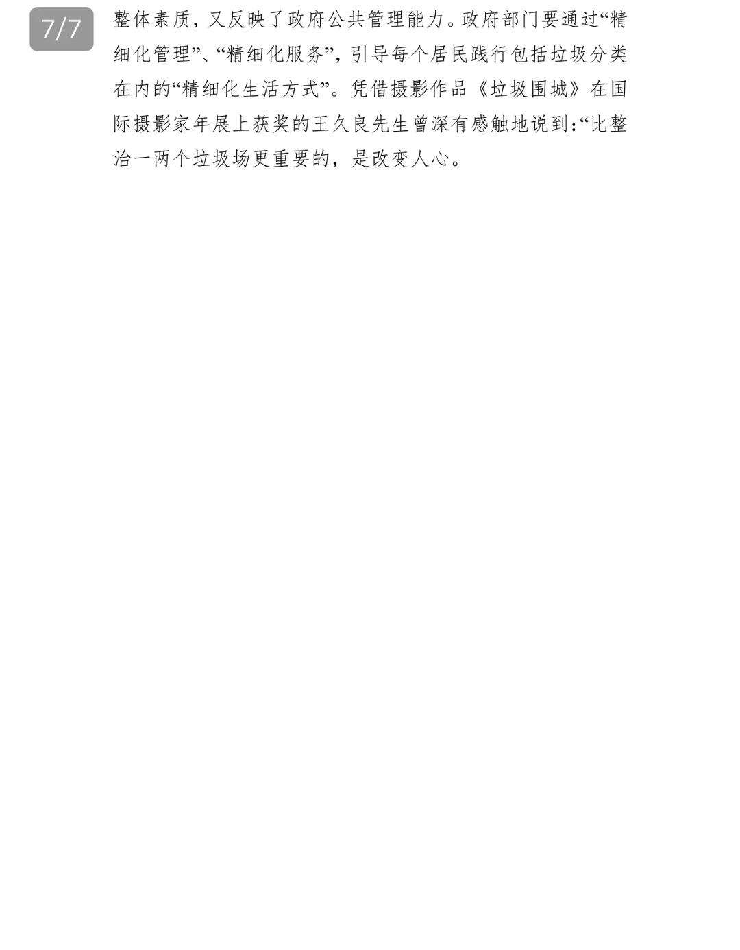关于北京广州城市生活垃圾分类调研报告