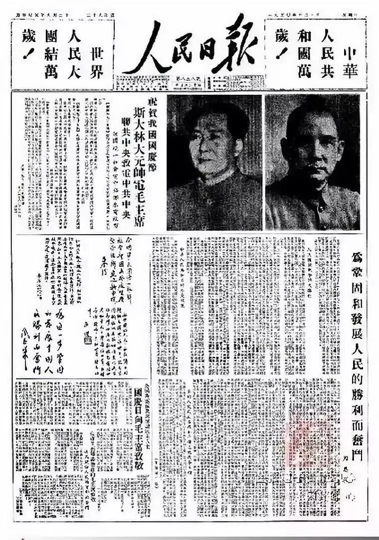 《人民日报》1949-1959国庆头版