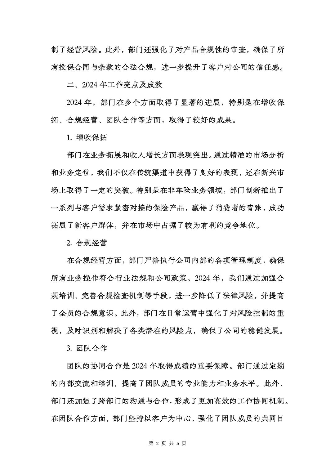 保险行业工作总结，指标很多，任务重