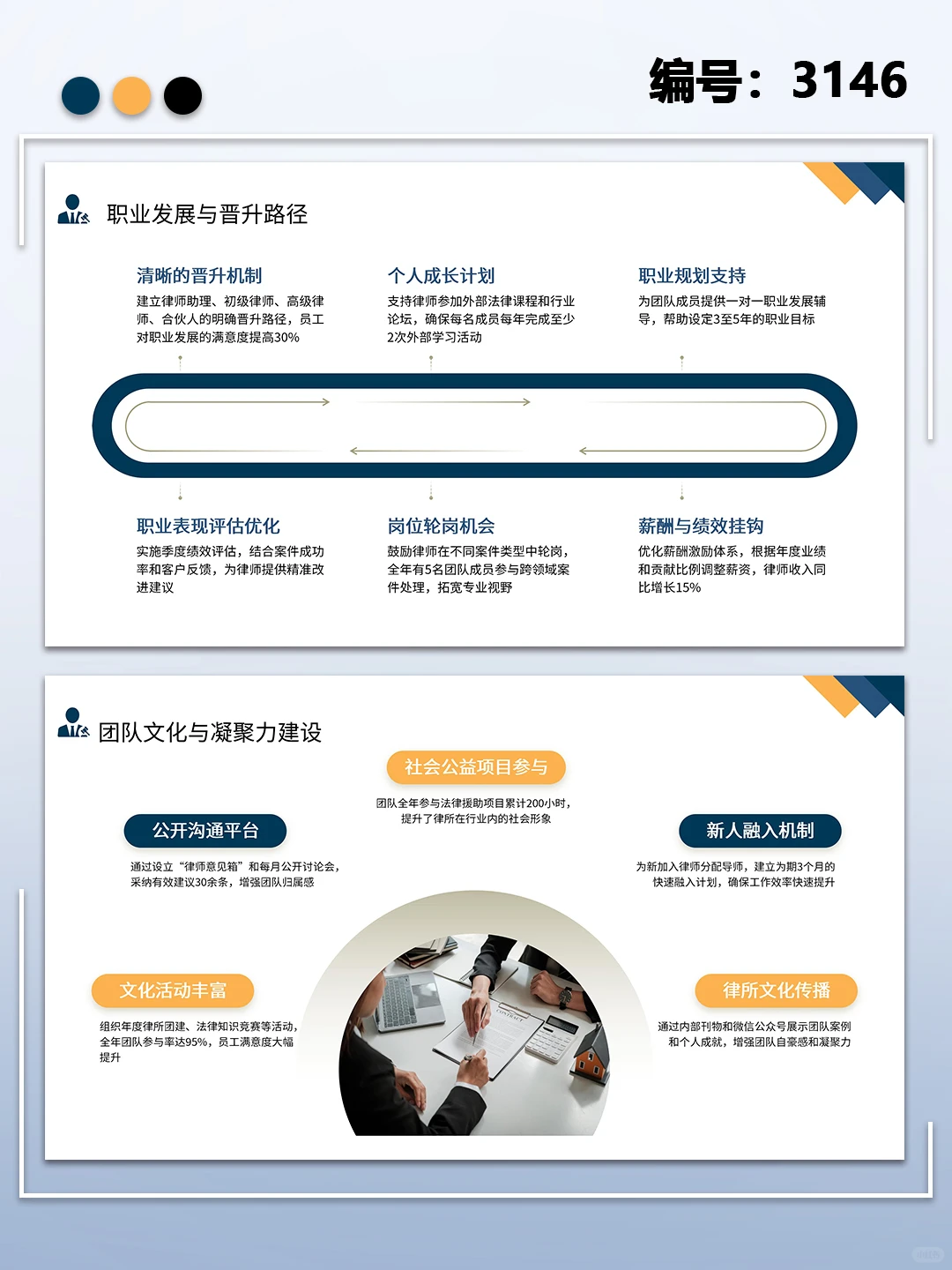 简约商务风律师行业个人年终总结计划