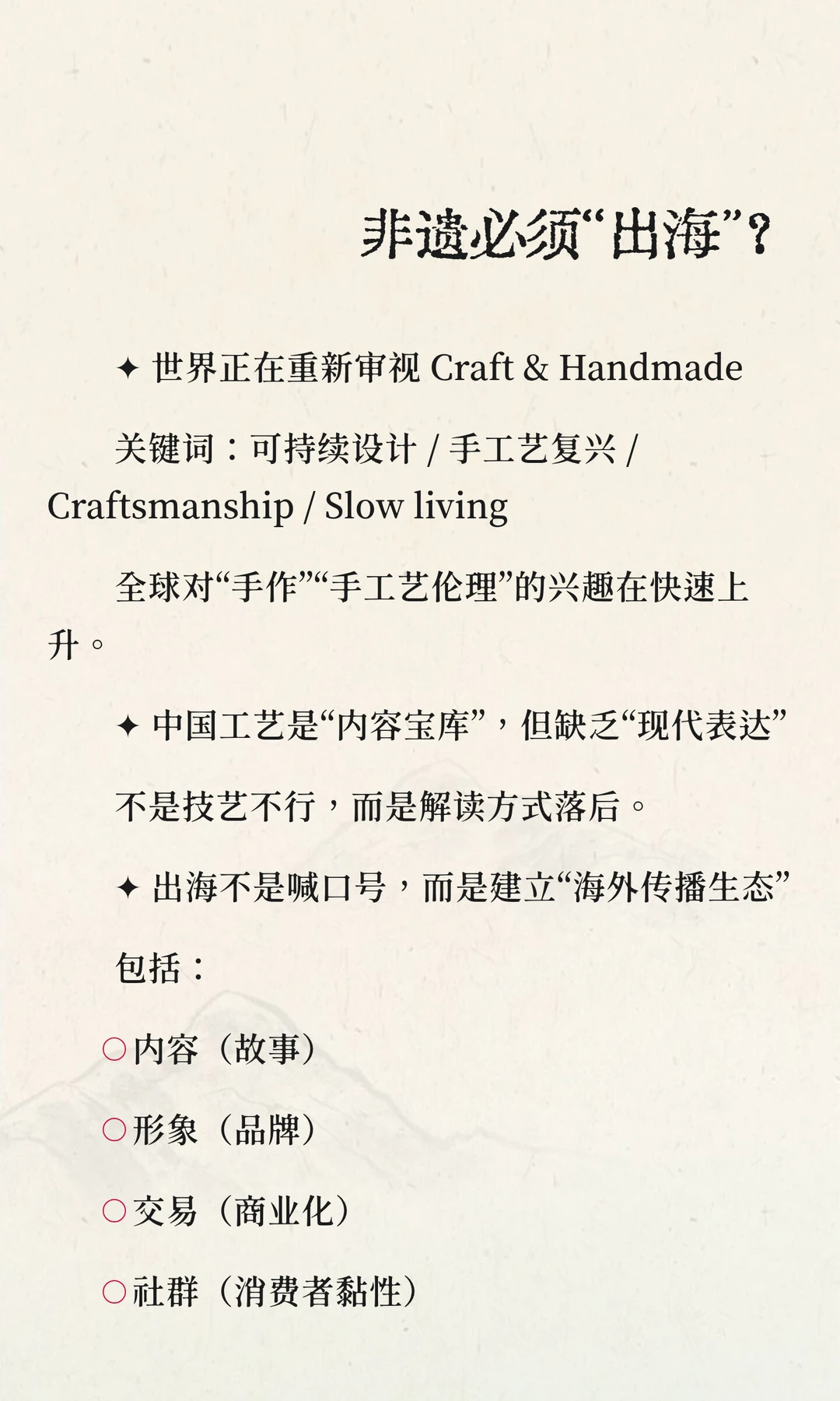 手工艺非遗最真实的出海困境与破局方法