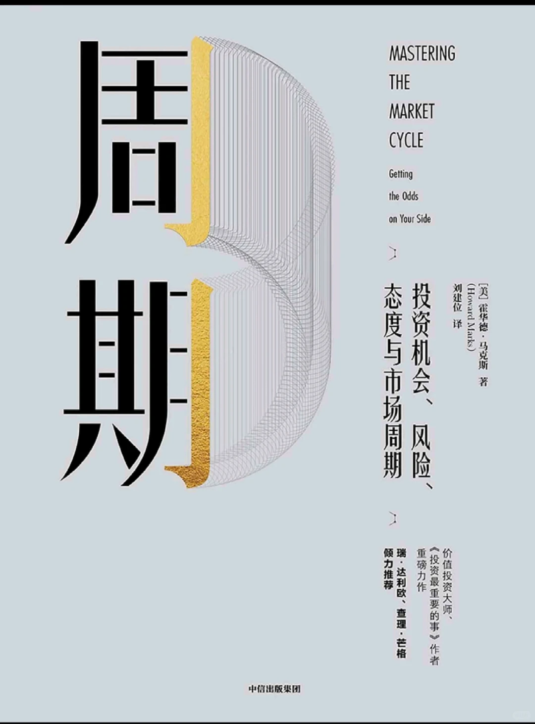 《周期》3个核心实操法则|抄作业稳穿牛熊