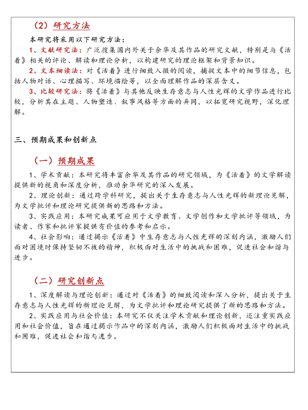 汉语言专业开题报告范文来啦,余华《活着》