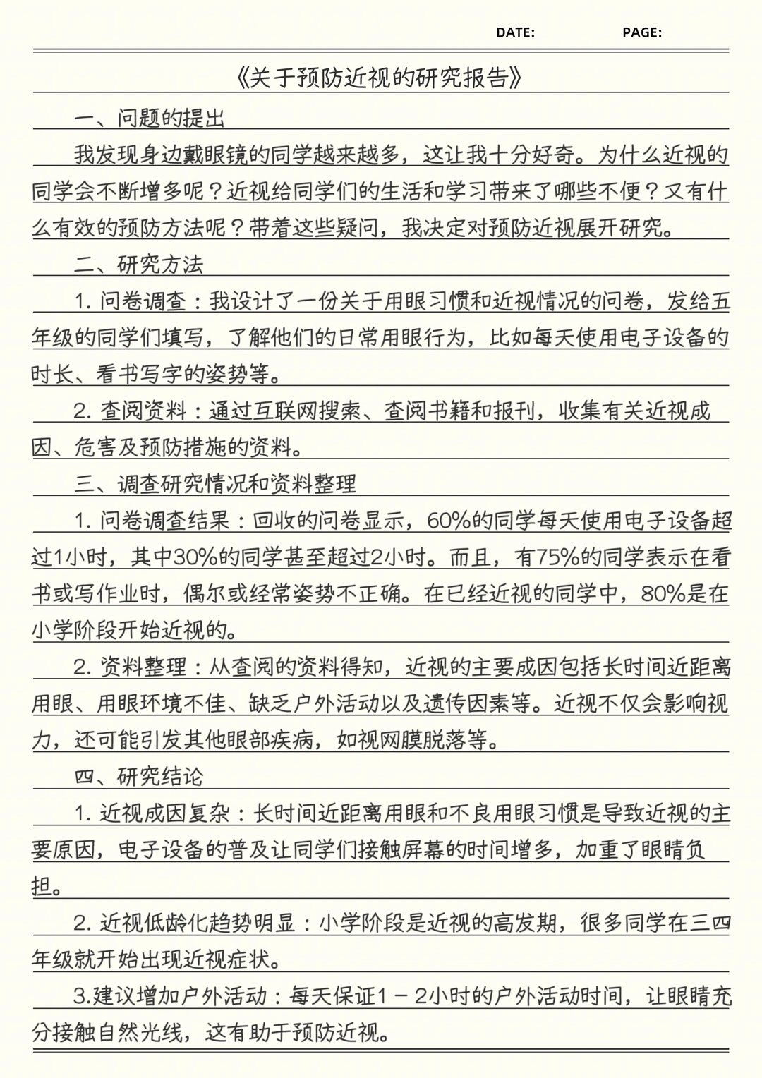 五年级下册第三单元习作《写研究报告》