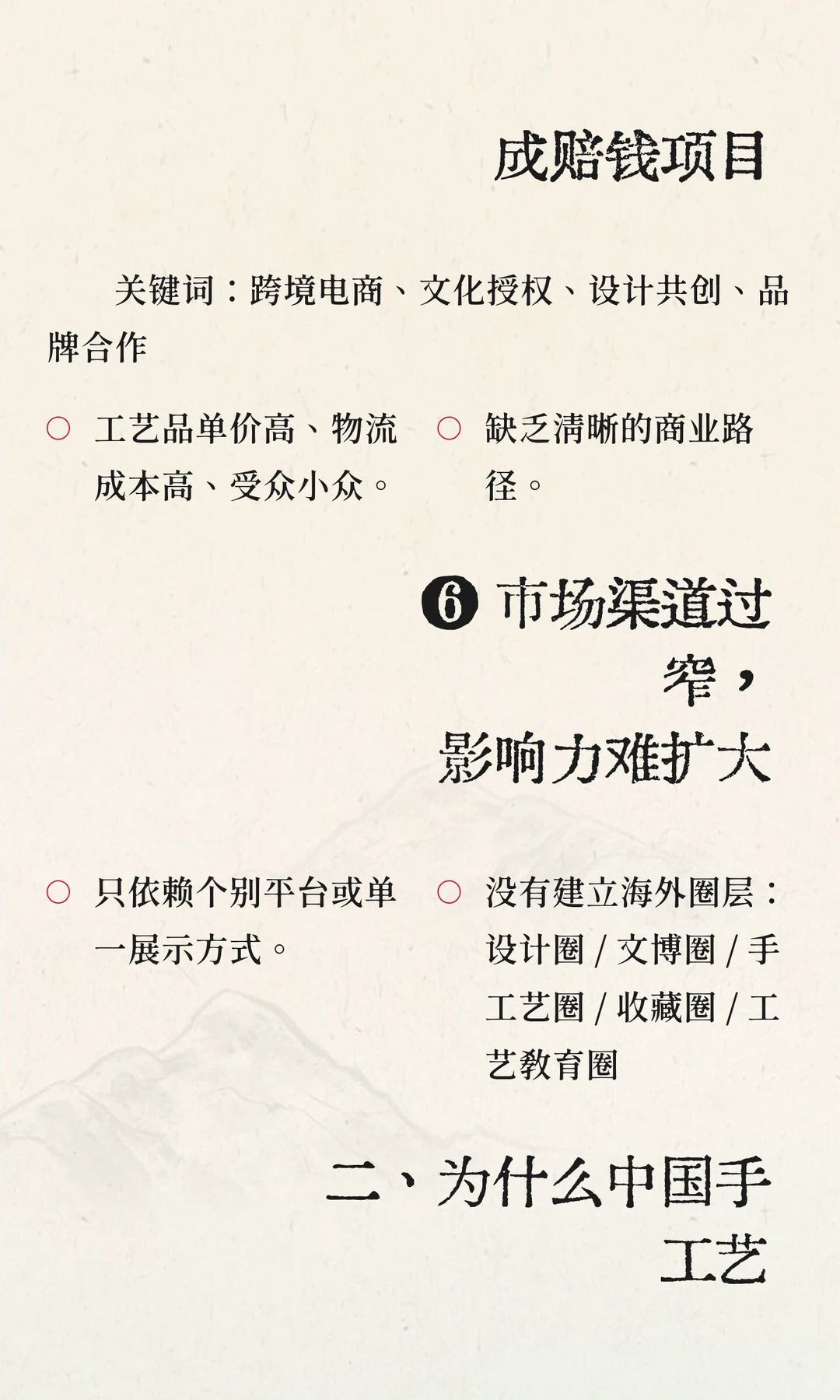 手工艺非遗最真实的出海困境与破局方法
