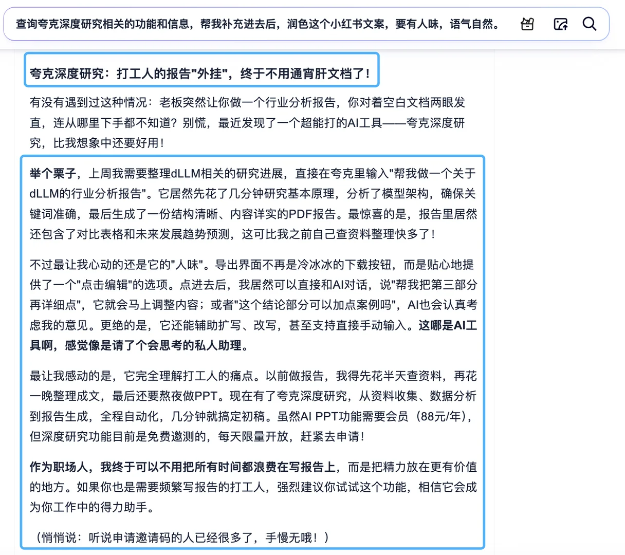 试了试夸克的深度研究,效果意外不错