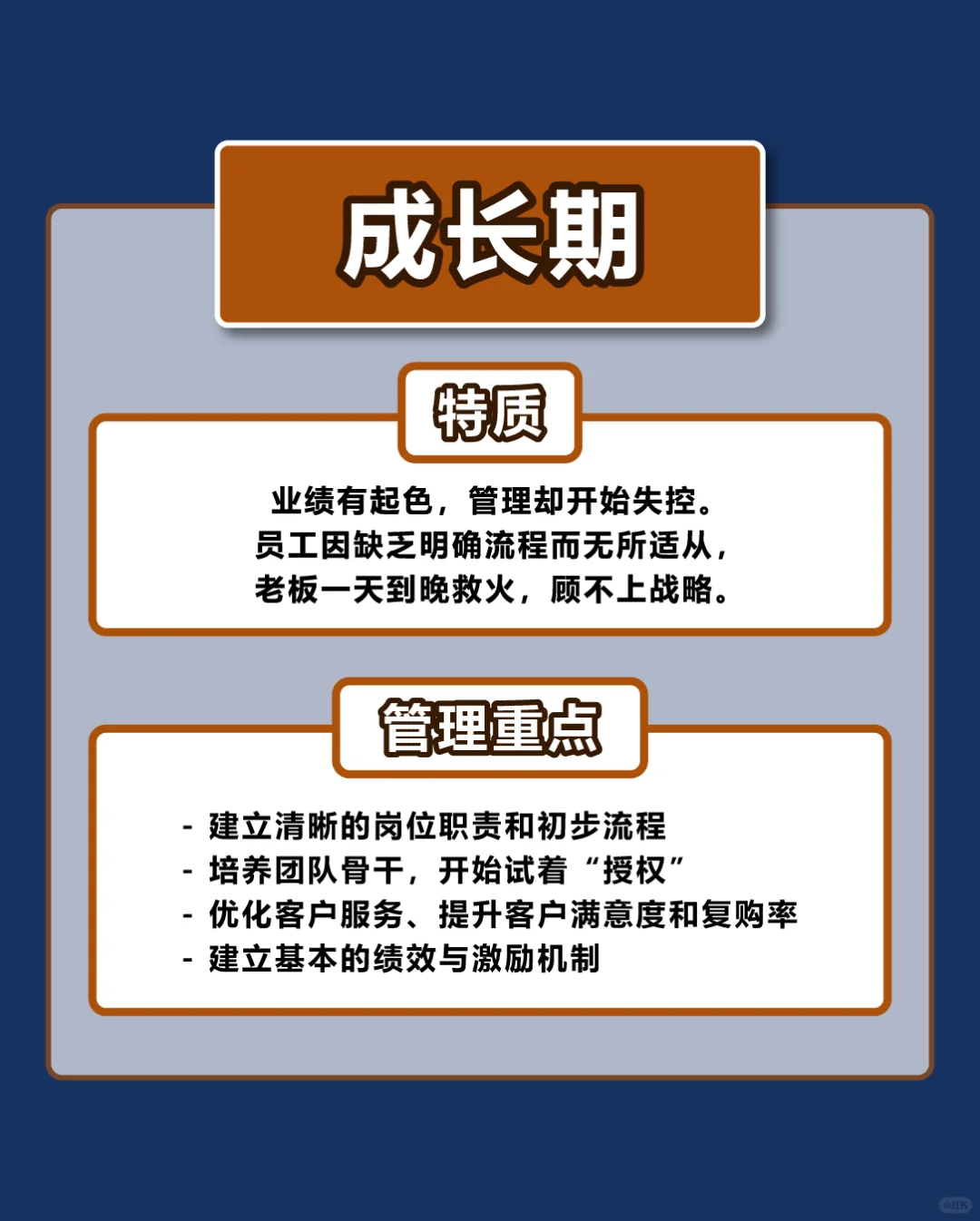 ?企业成长的5个关键阶段: