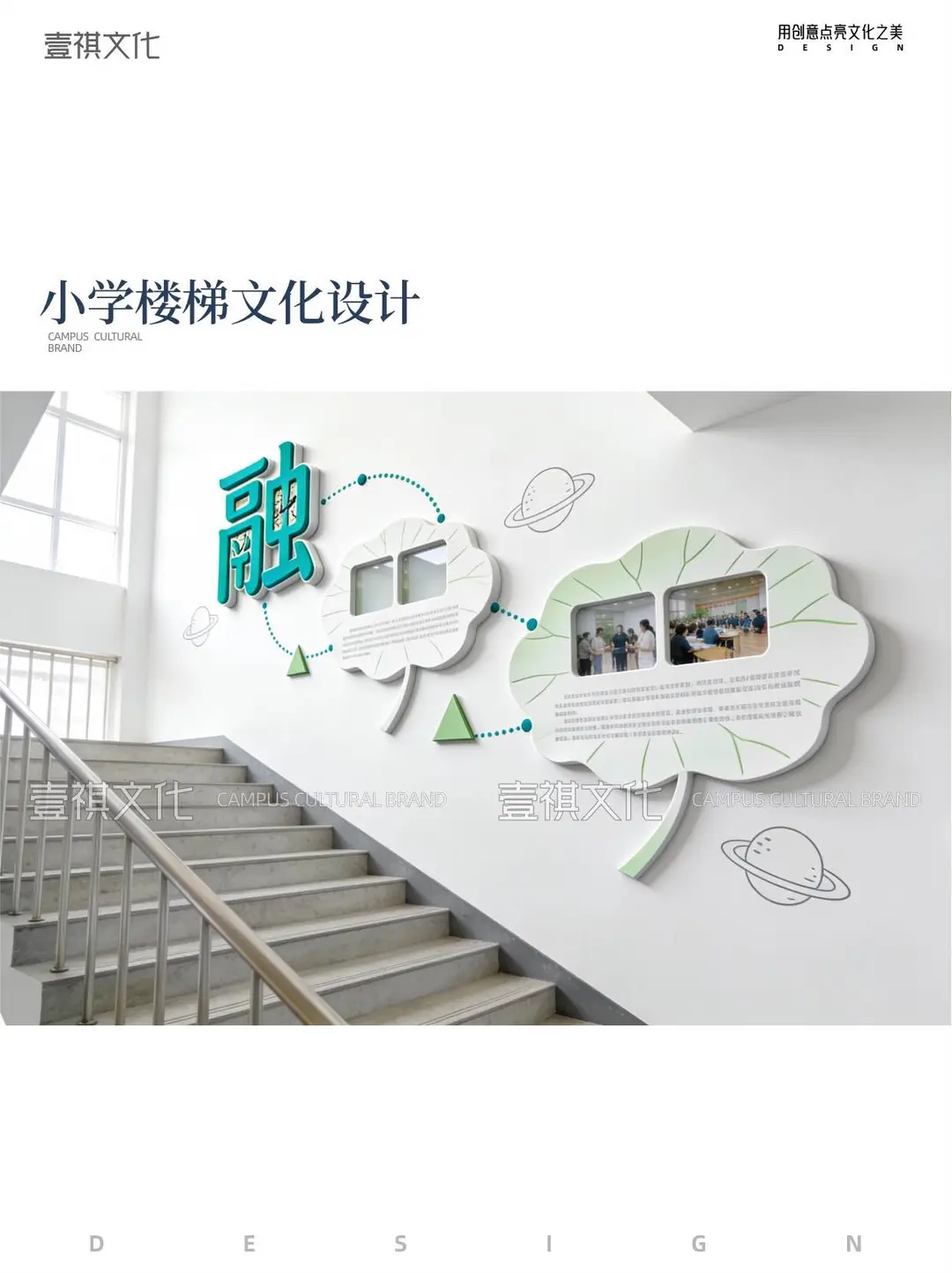 创意小学楼梯文化设计