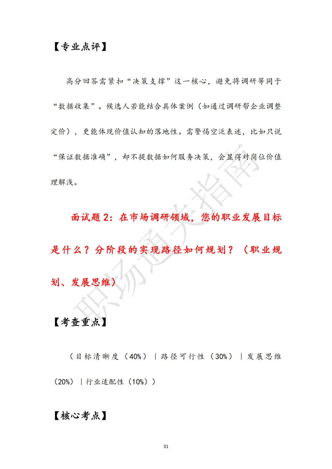 市场调研岗位面试真题参考答案及解析