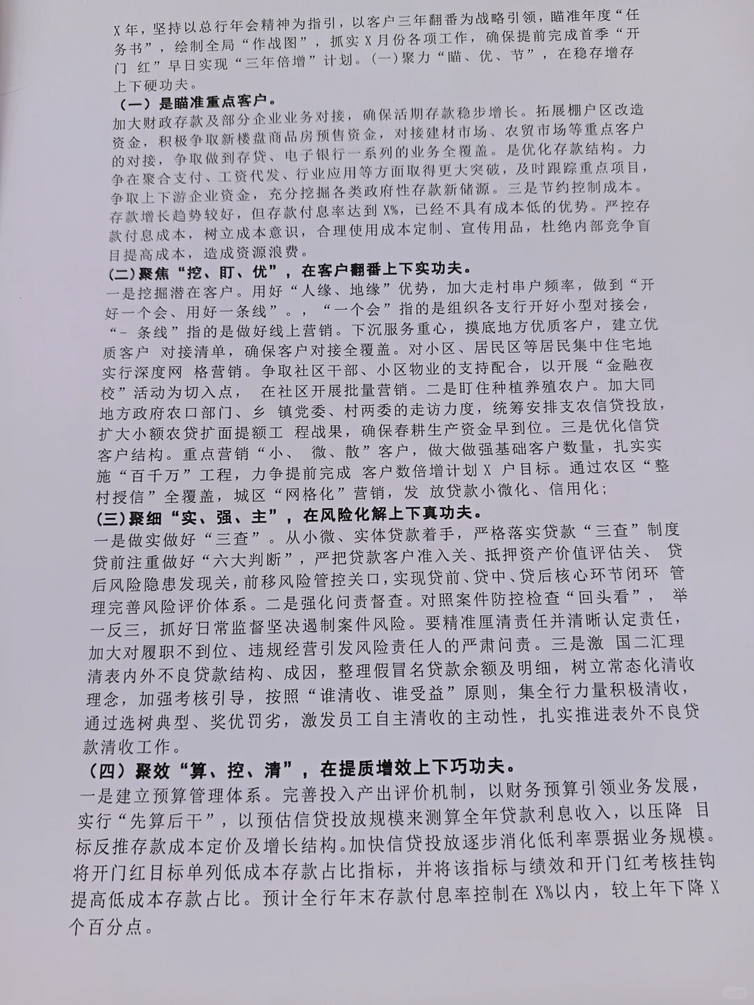 你一定能用上银行工作总结/月度/季度发言稿