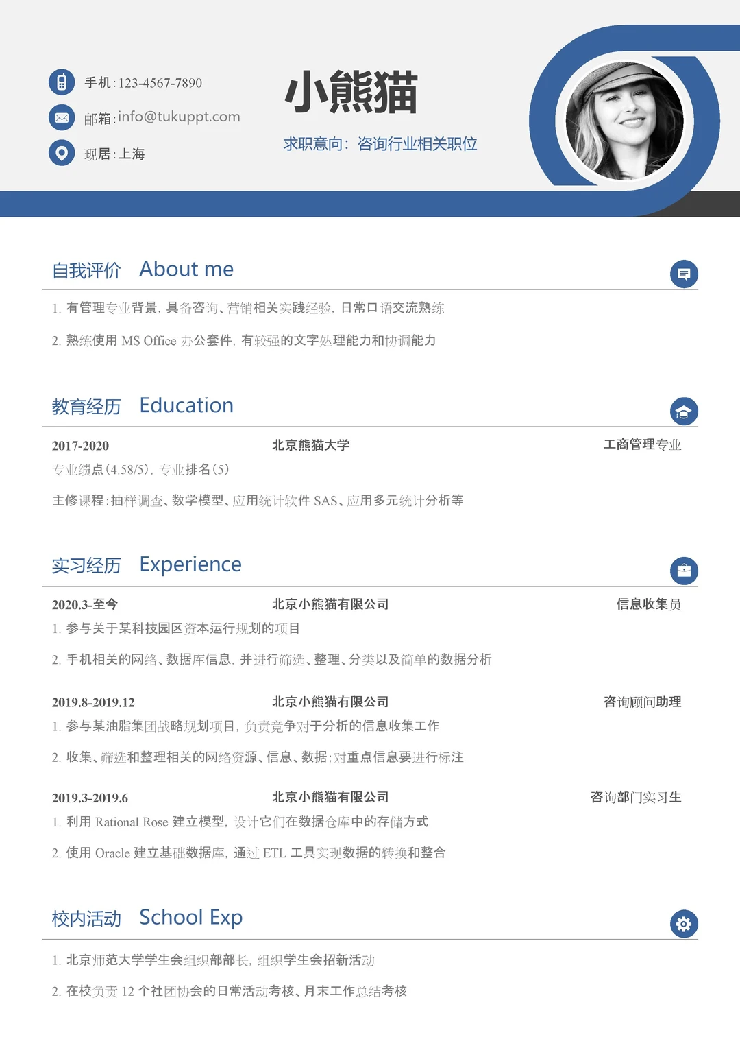 标杆对标 咨询求职简历突围模板