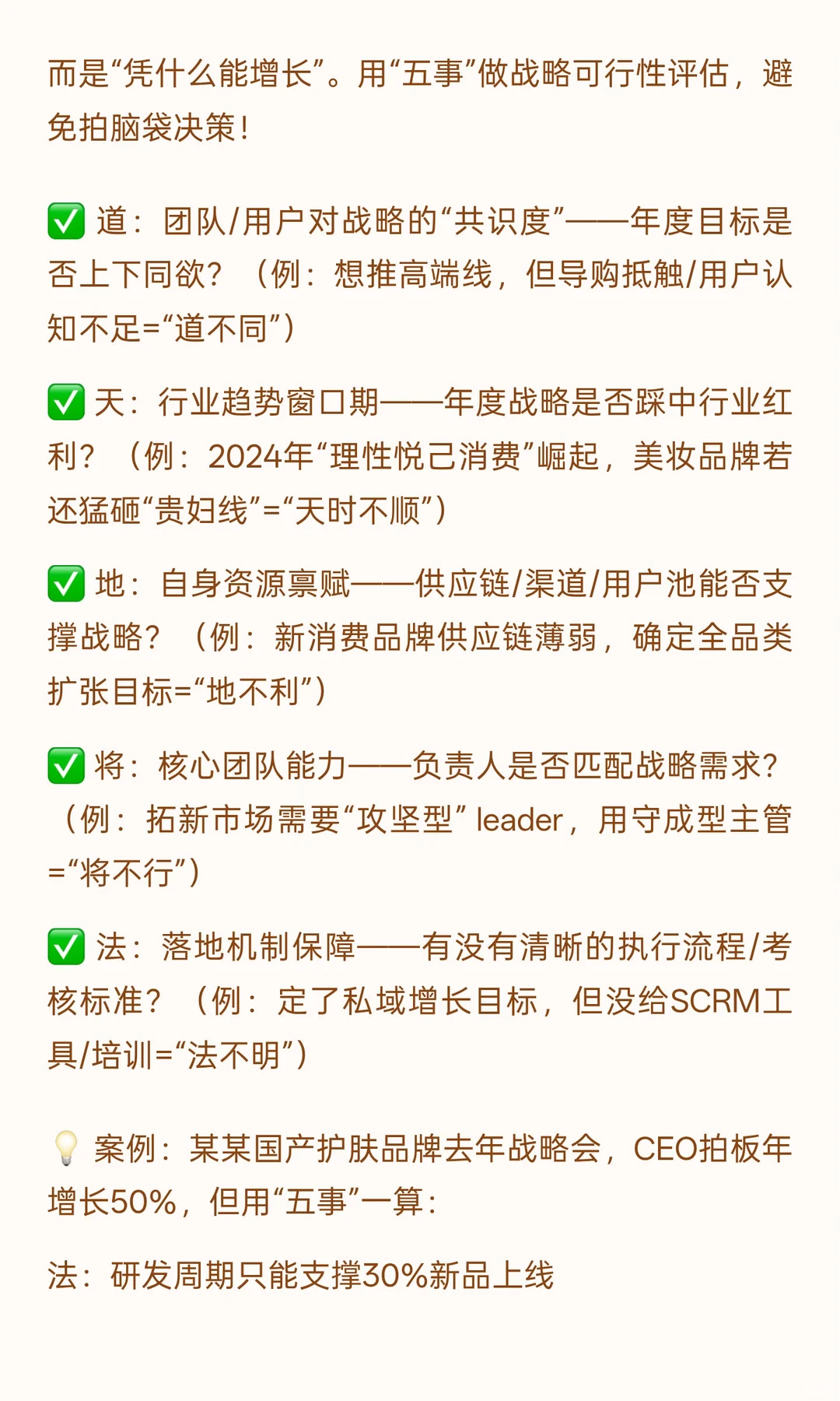 ?年度战略季必看！用《孙子兵法》把品牌战