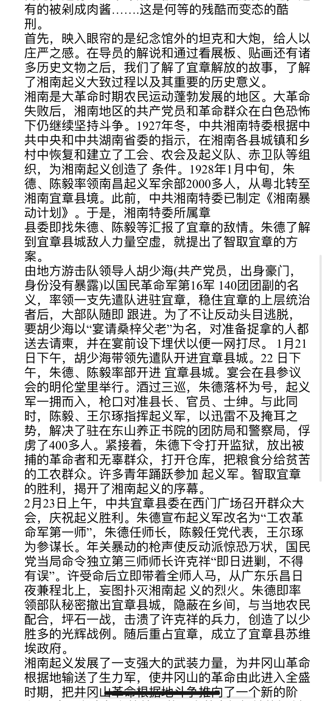 纪念馆｜实践调查报告