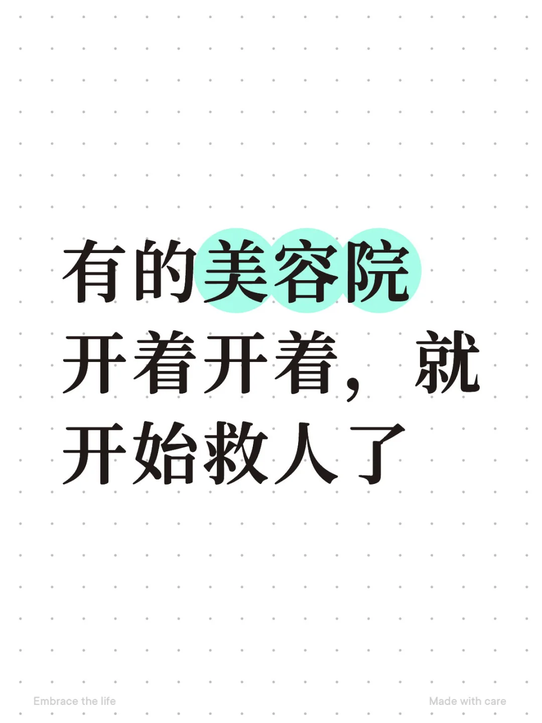 有的美容院开着开着,就开始救人了