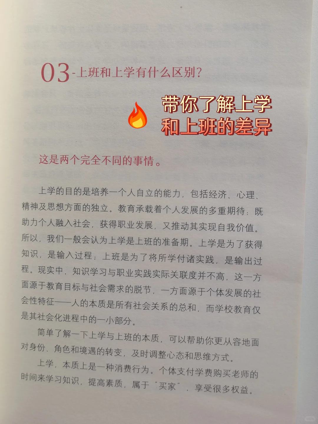 ?读完后我悟了!职场坑我绕道走