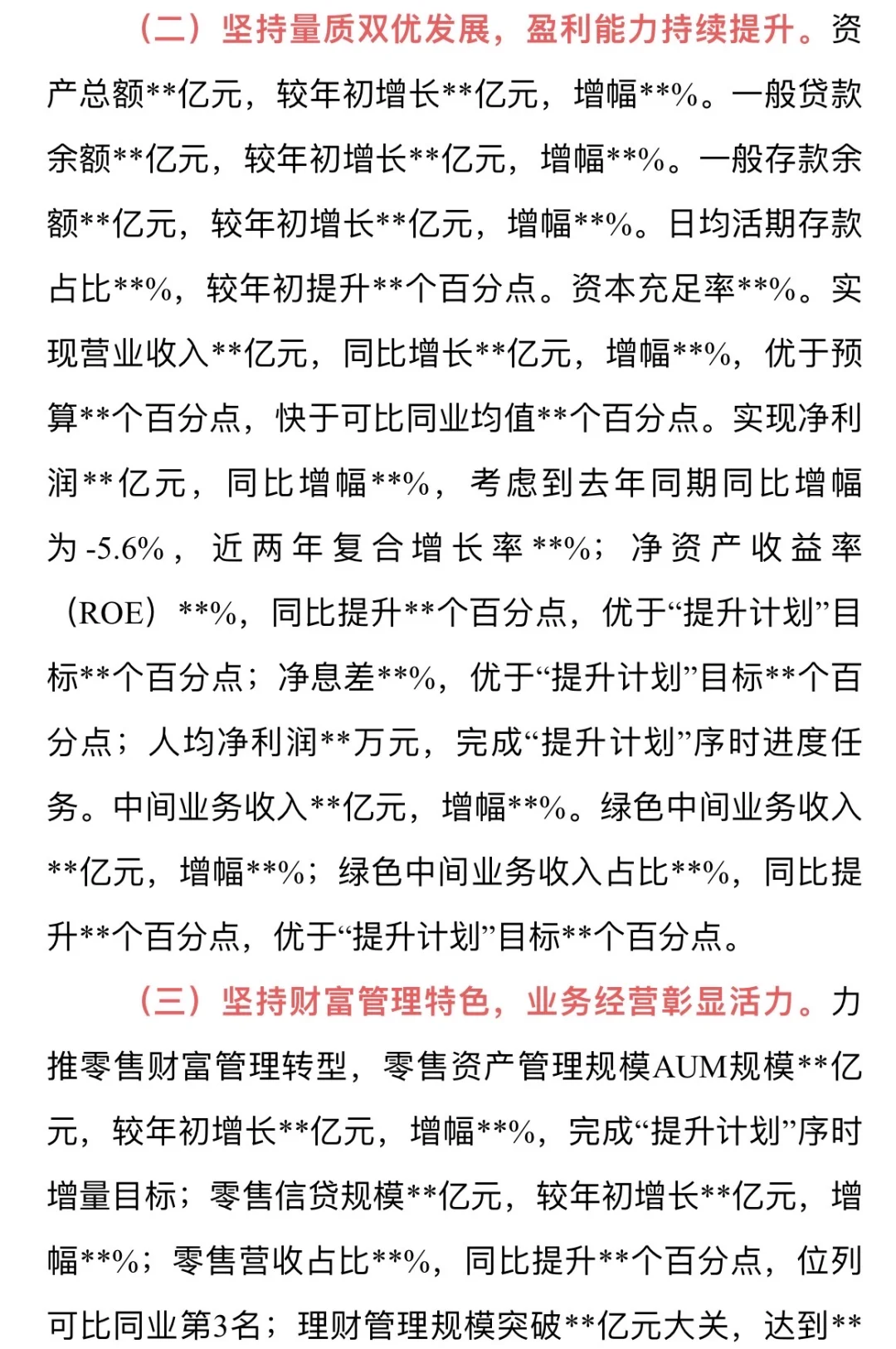 银行行长三季度经营分析会发言|全文1万字