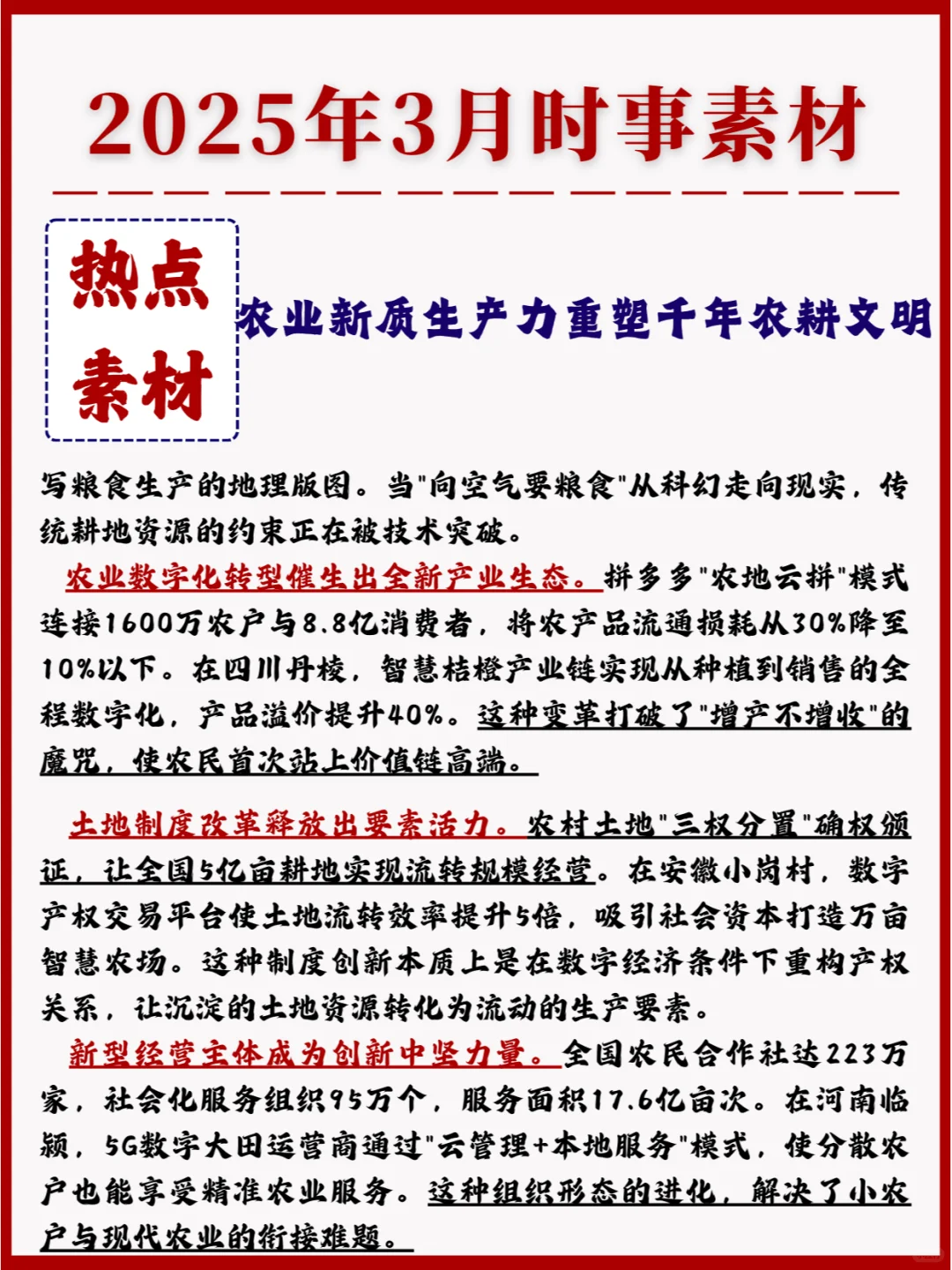 热点| 农业新质生产力重塑千年农耕文明