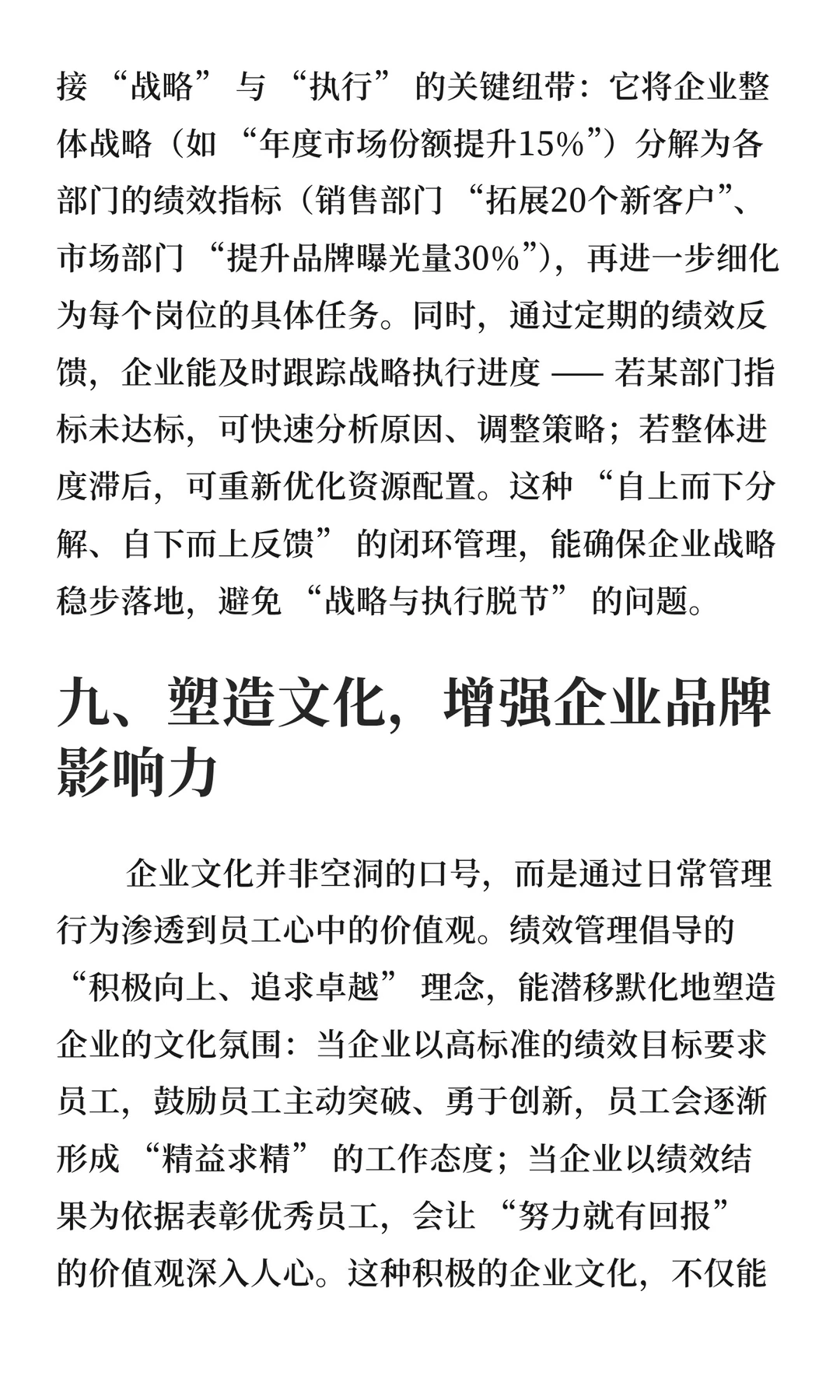 深度解析:绩效管理为何能驱动企业增长?