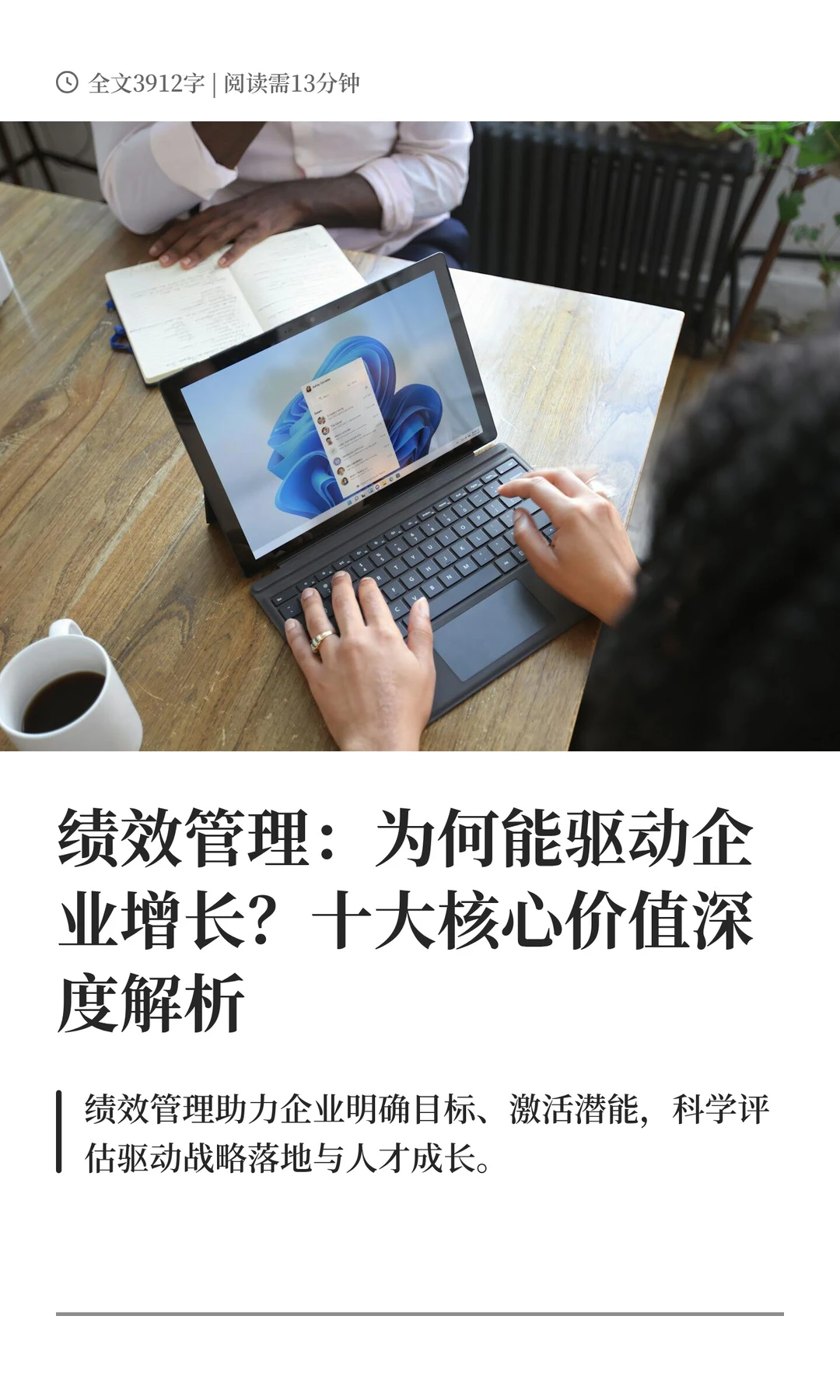 深度解析:绩效管理为何能驱动企业增长?