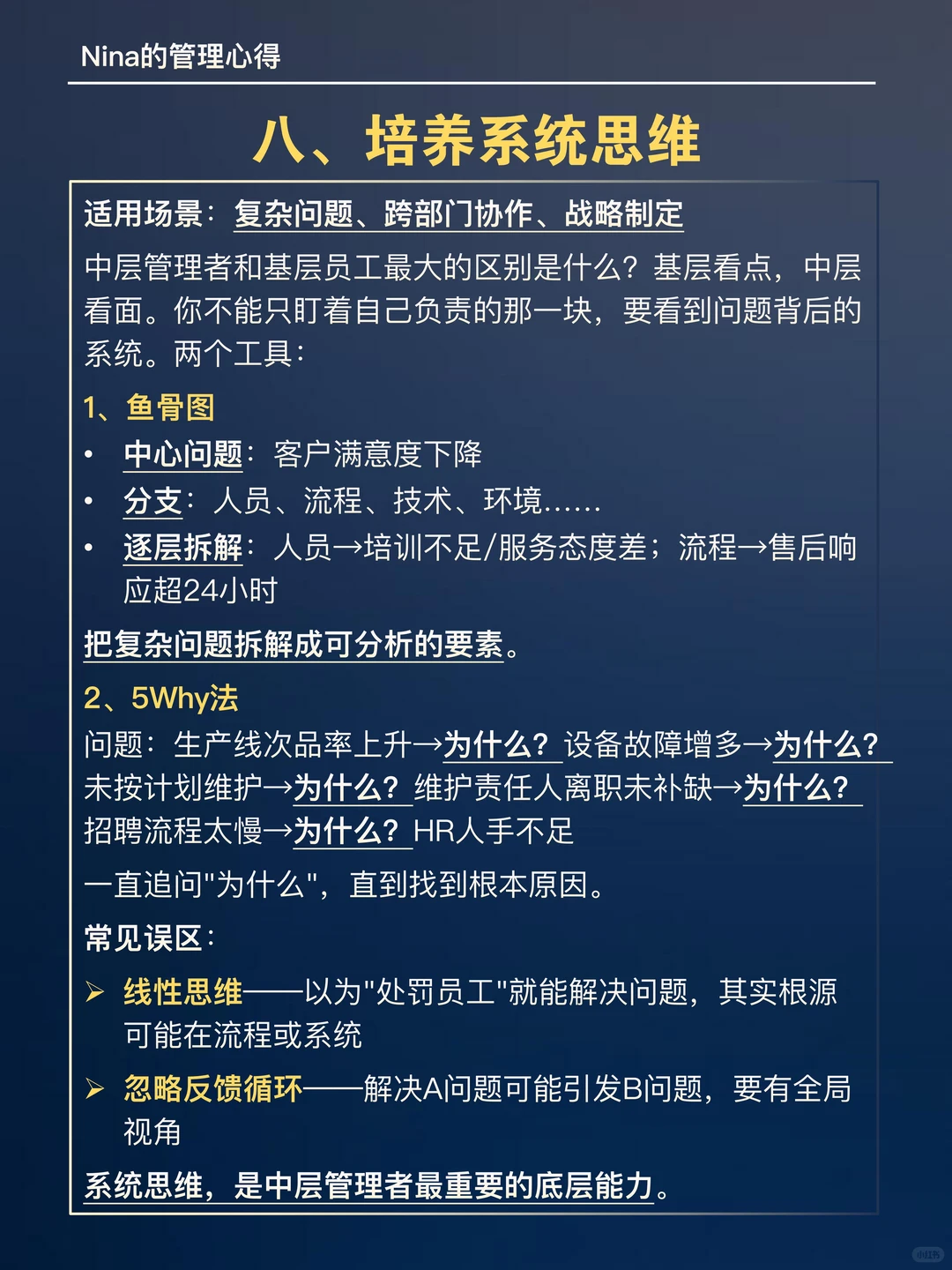 晋升管理层后,超实用的工作习惯
