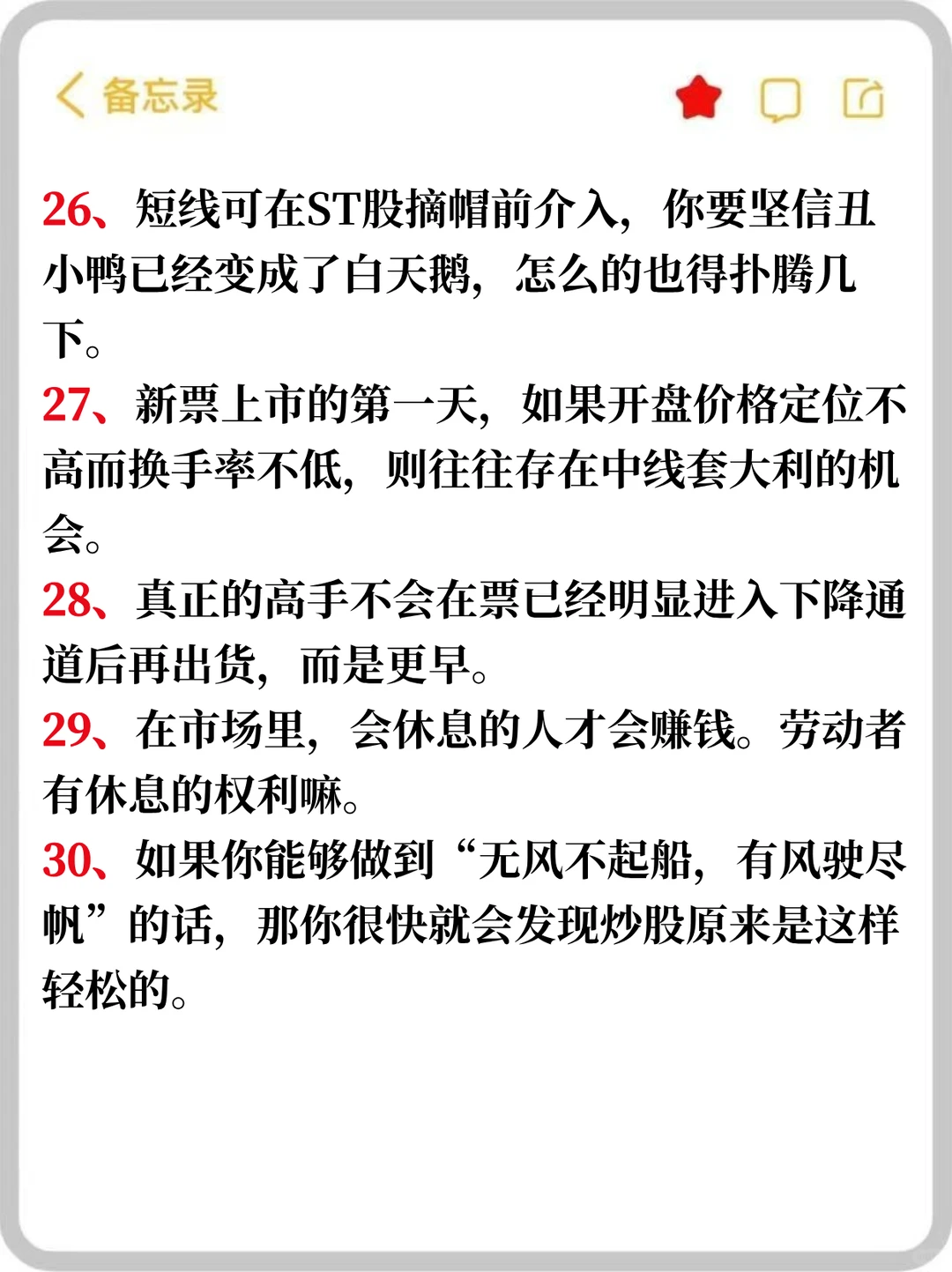 散户养家15年，就是谨记这30条铁律！