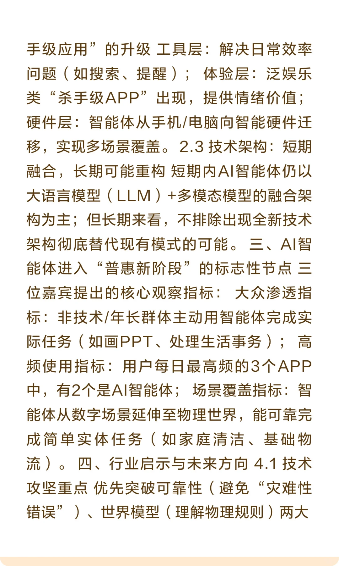 AI智能体发展现状与2026年趋势展望:从技术