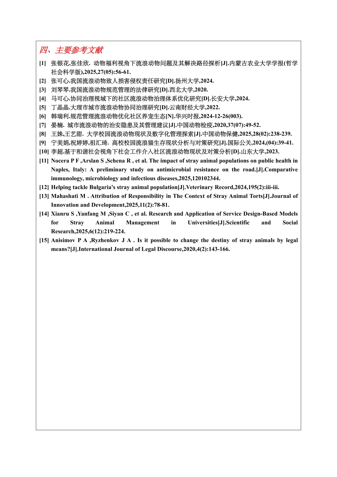 行政管理开题报告范文