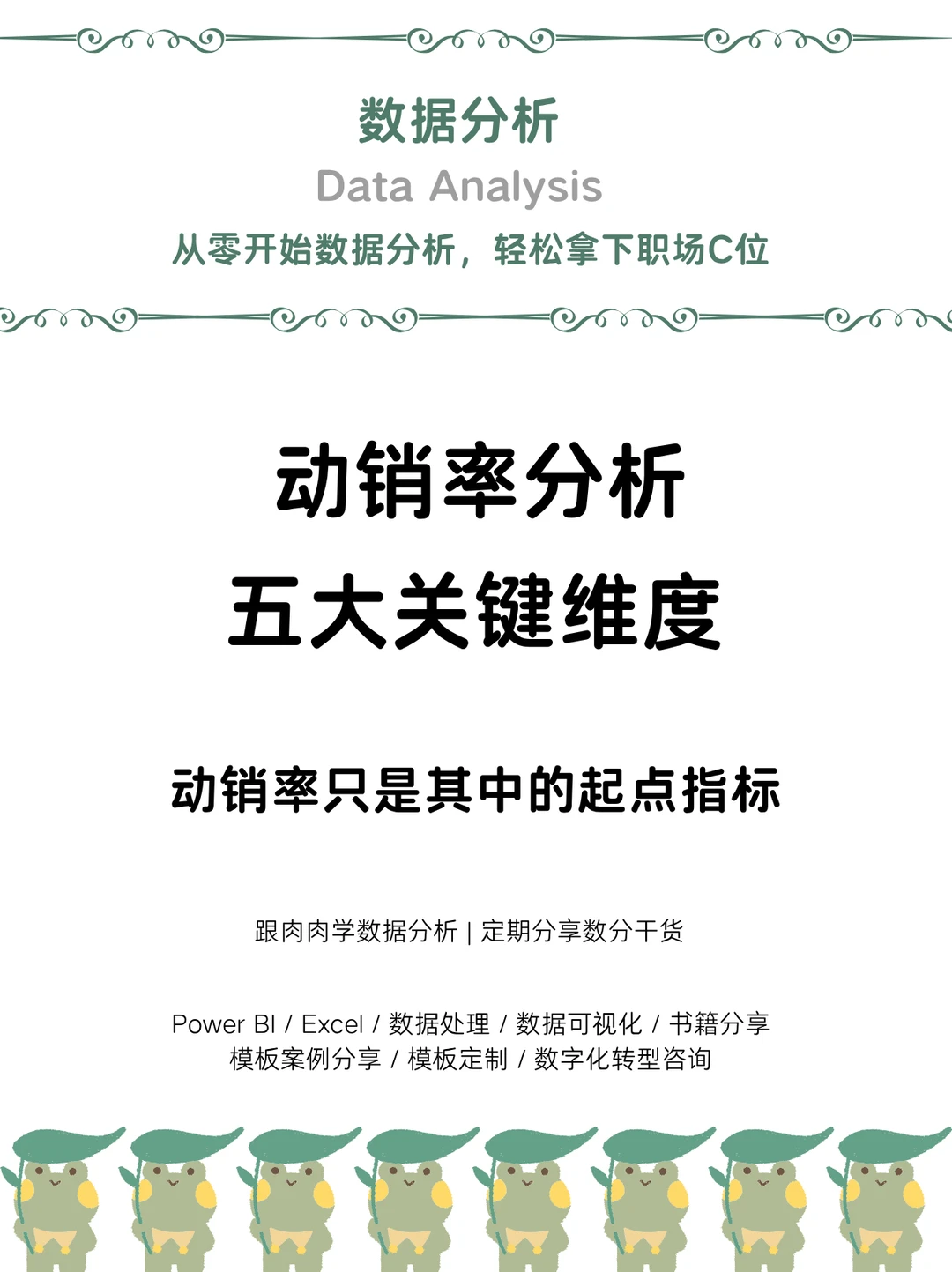 动销率分析五大关键维度