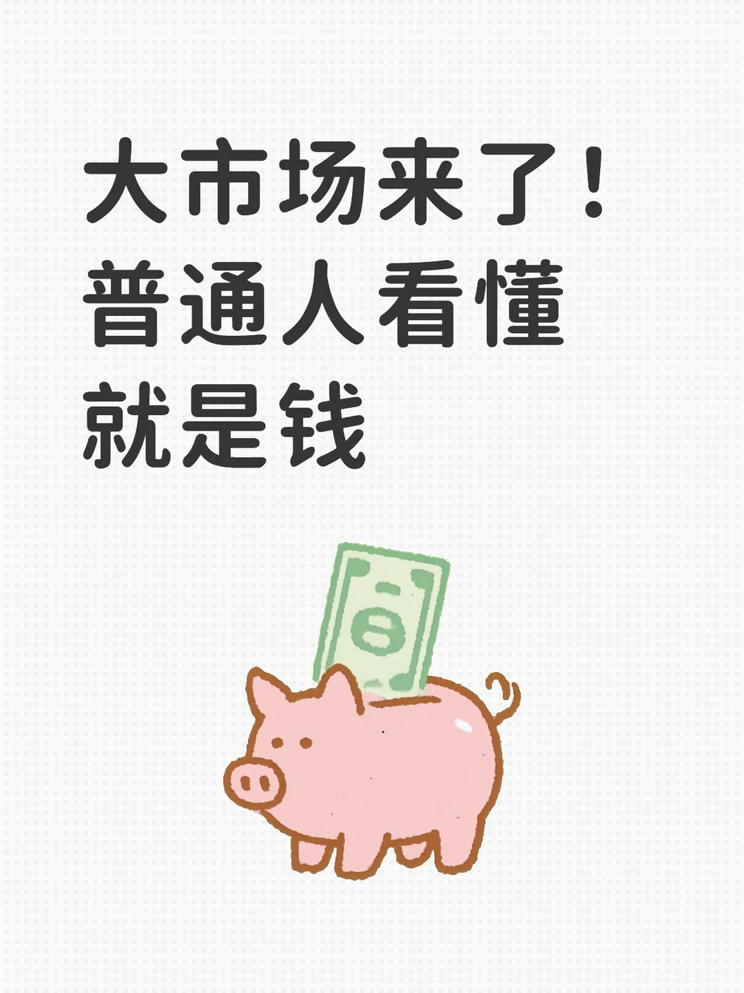 划重点!读懂全国统一大市场,抓住你的财富