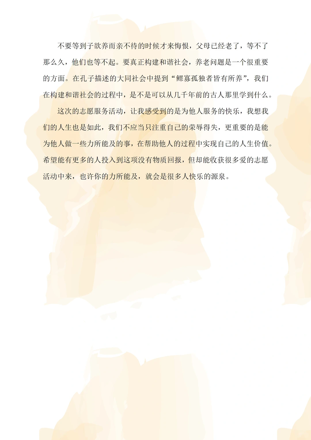 还没?写社会实践报告的小伙伴不要错过