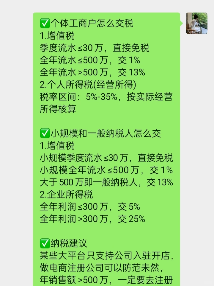 新规下电商到底怎么交税?都要交什么税?