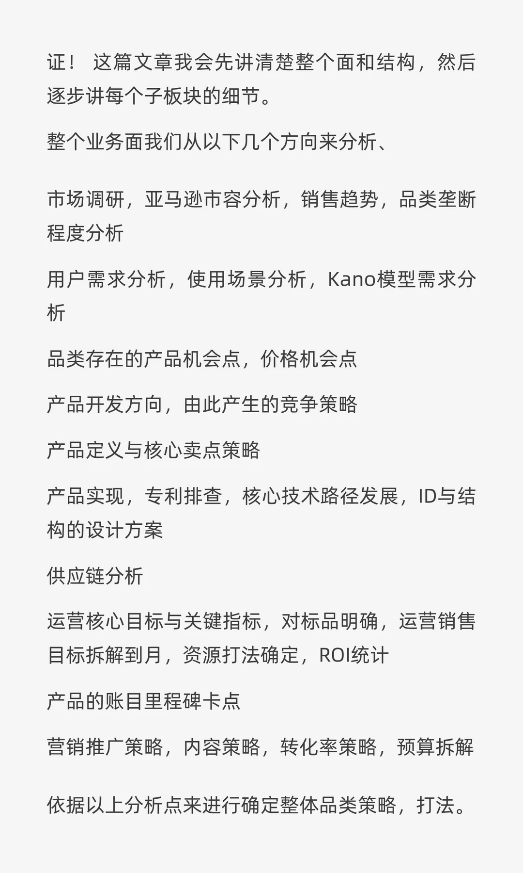 亚马逊平台“品类立项报告”逻辑思路与立项