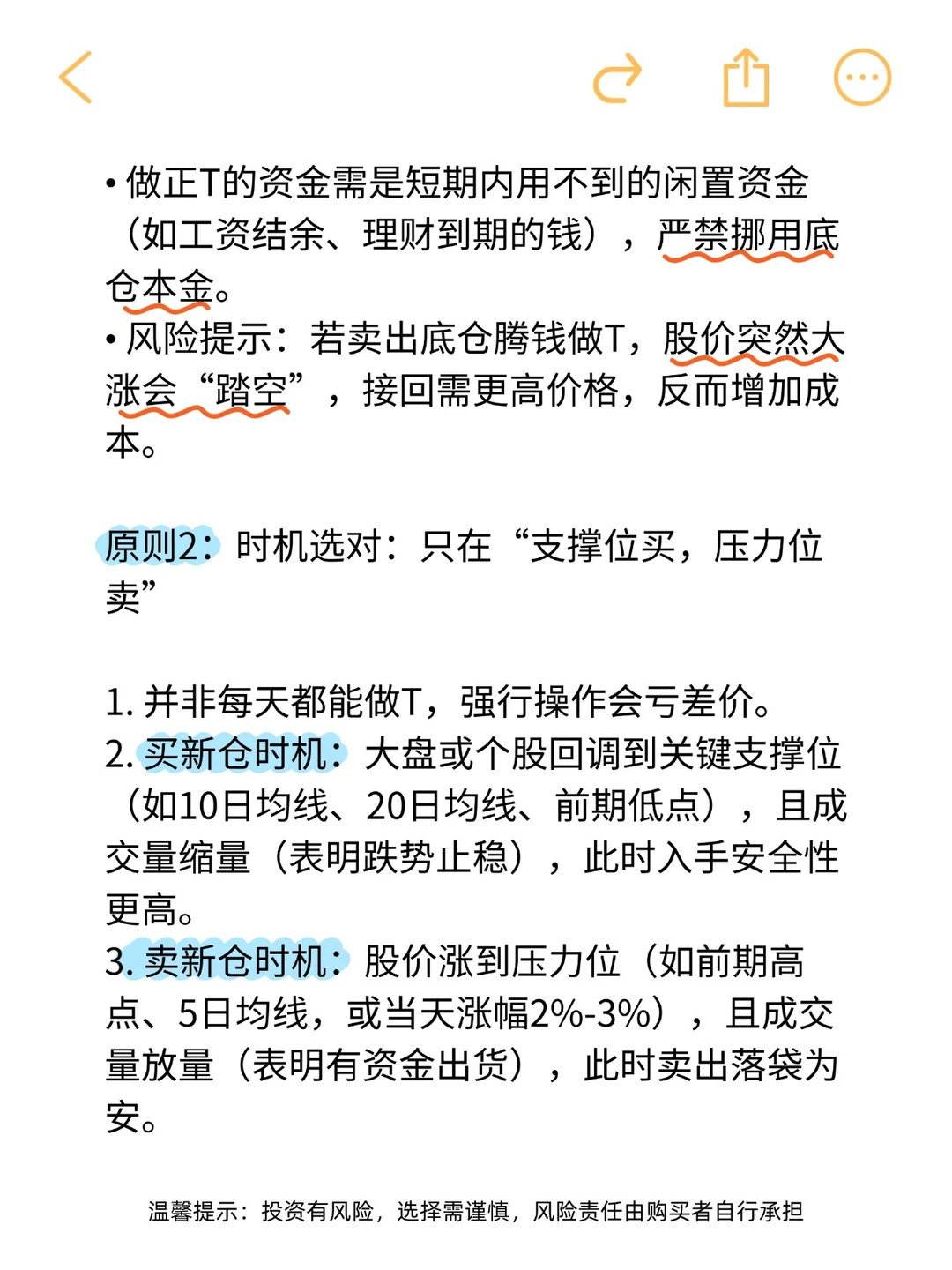 底仓不动+做T,90%韭菜学不会学会躺赢。