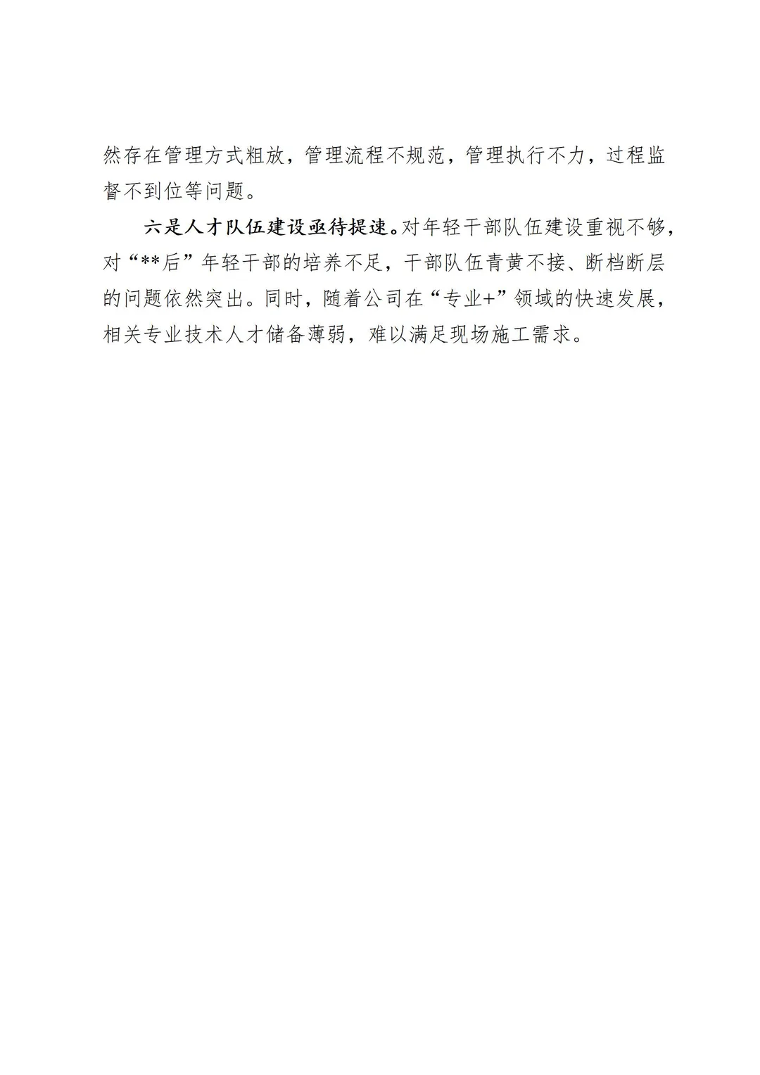 存在的不足和问题