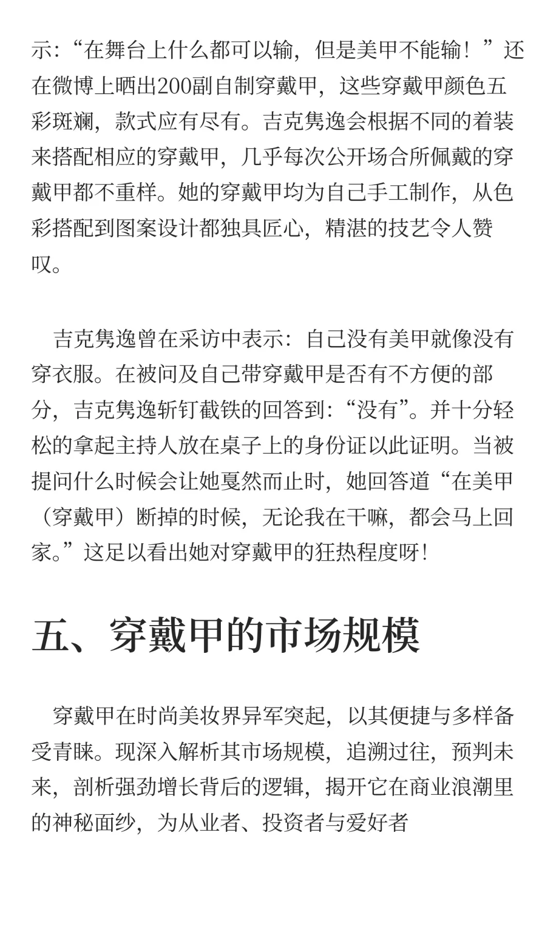数说穿戴甲：女性消费“甲”天下
