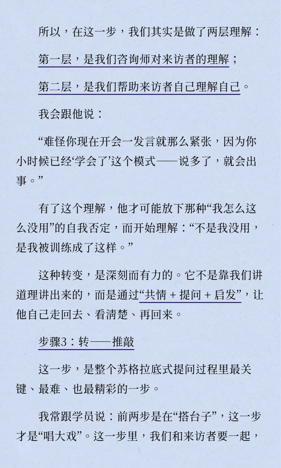 咨询难深入?1个案例学会苏格拉底式提问
