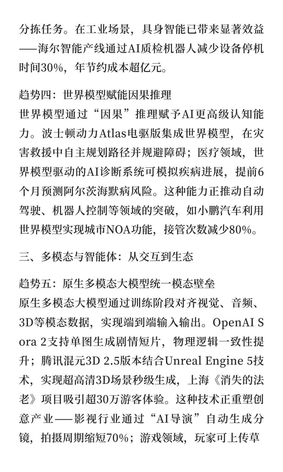 从十大AI技术趋势窥见“未来”：智能革命的