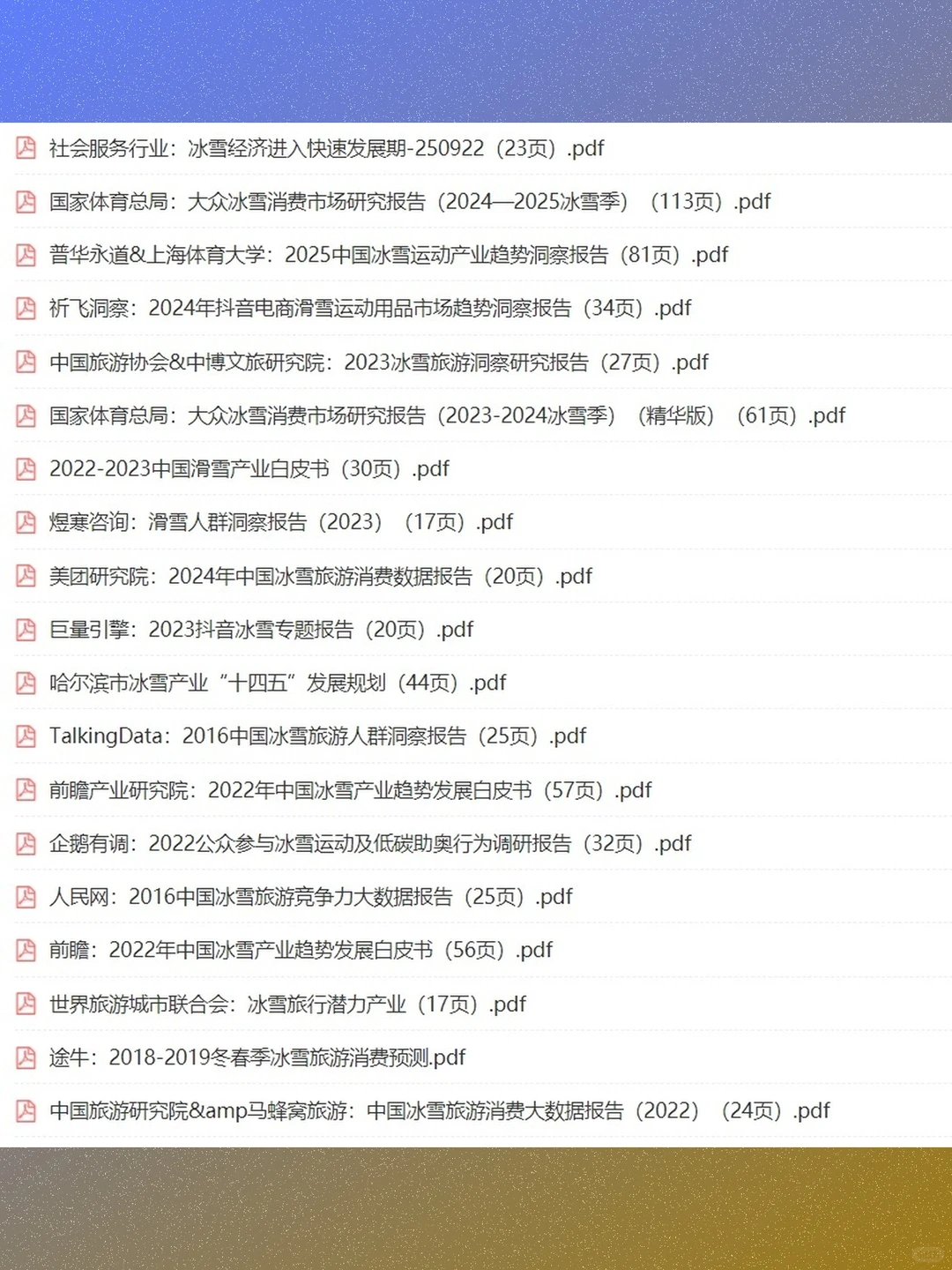 冰雪旅游产业深度研究2025年冰雪经济分